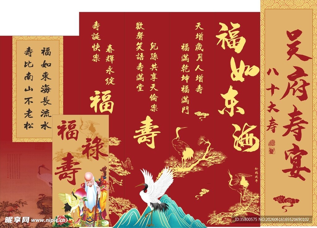 中式寿宴喜庆装饰海报