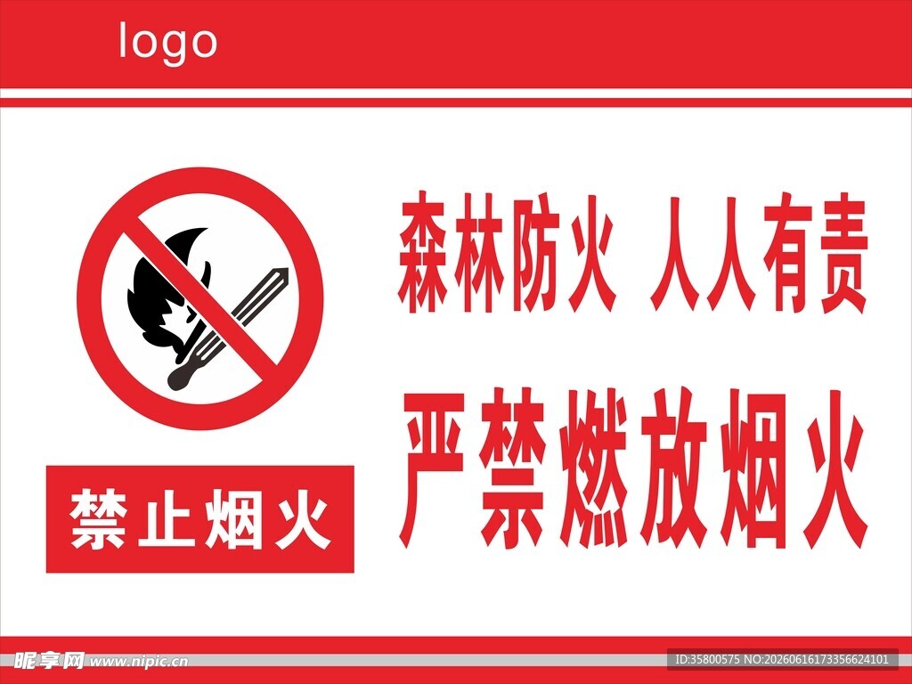 森林防火禁止烟火标识
