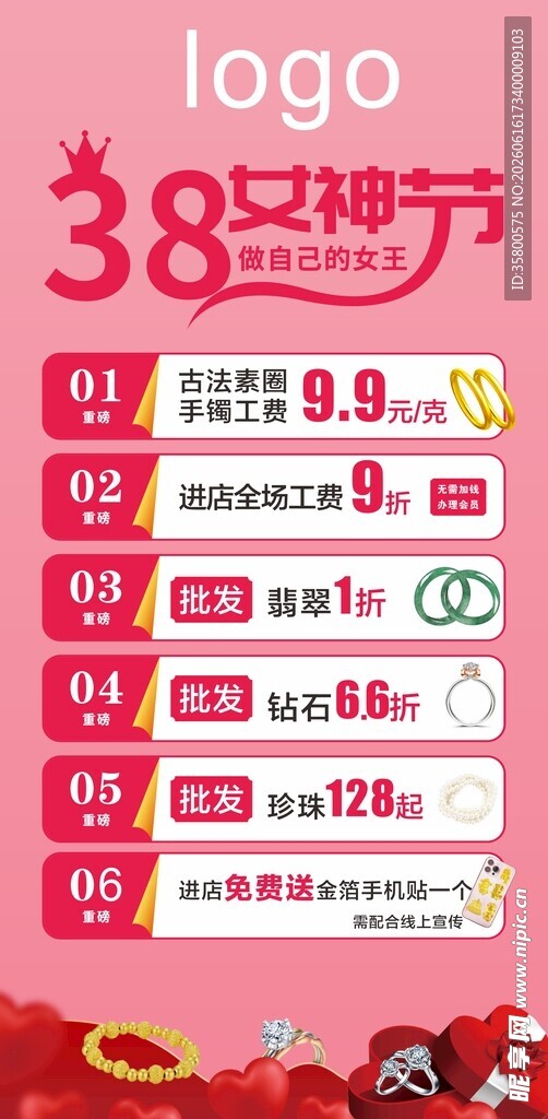 38焕新节促销优惠海报