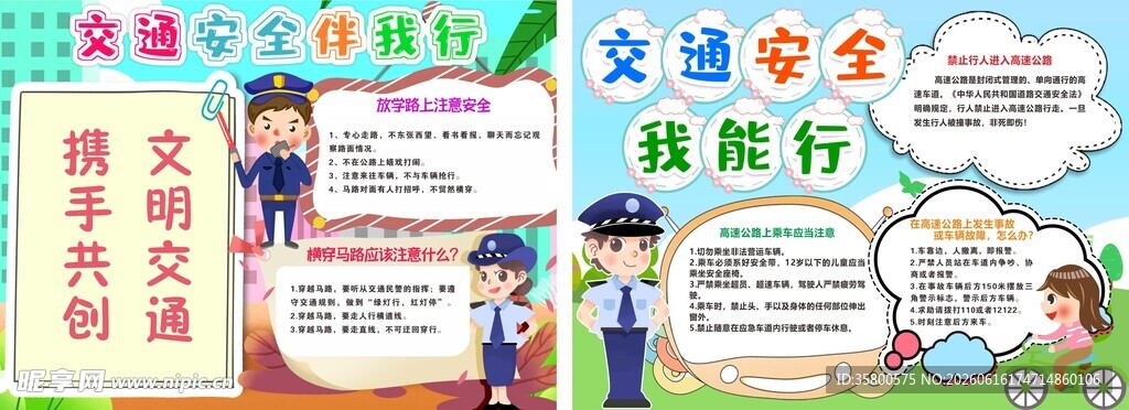 交通安全宣传海报