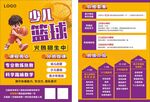 篮球宣传单