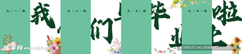幼儿园毕业展板