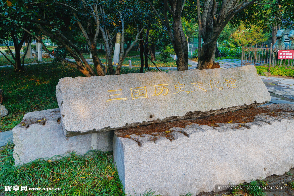 合肥三国历史文化馆