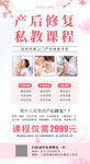 产后修复私教课程