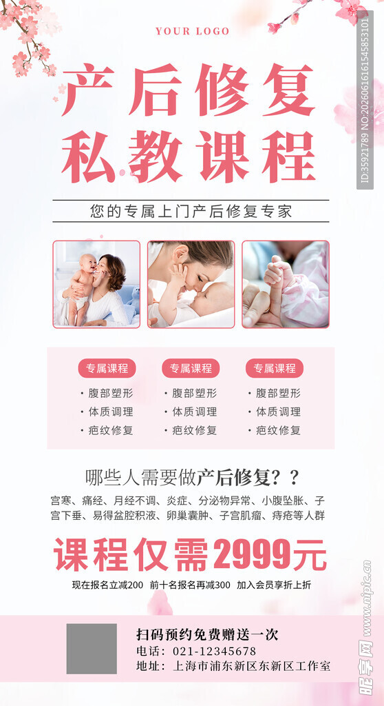 产后修复私教课程