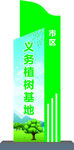 户外植树景观造型牌
