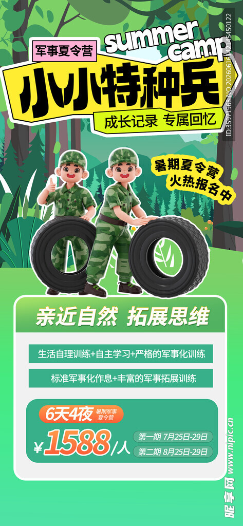 暑期夏令营 
