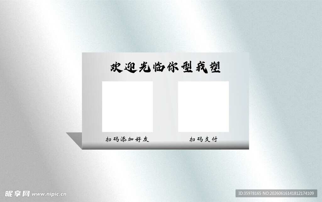 理发店双二维码展示立牌模板