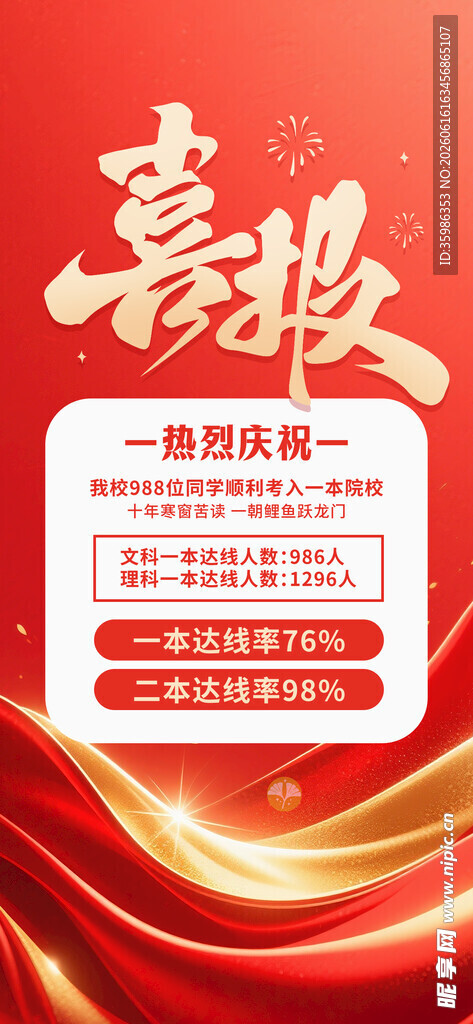 年终喜