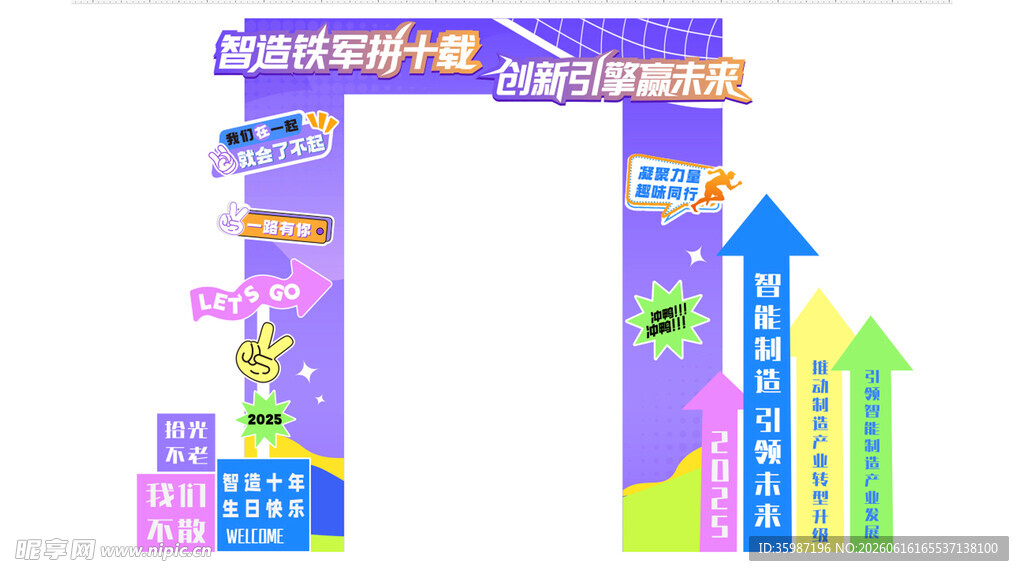 趣味运动会门头 龙门架