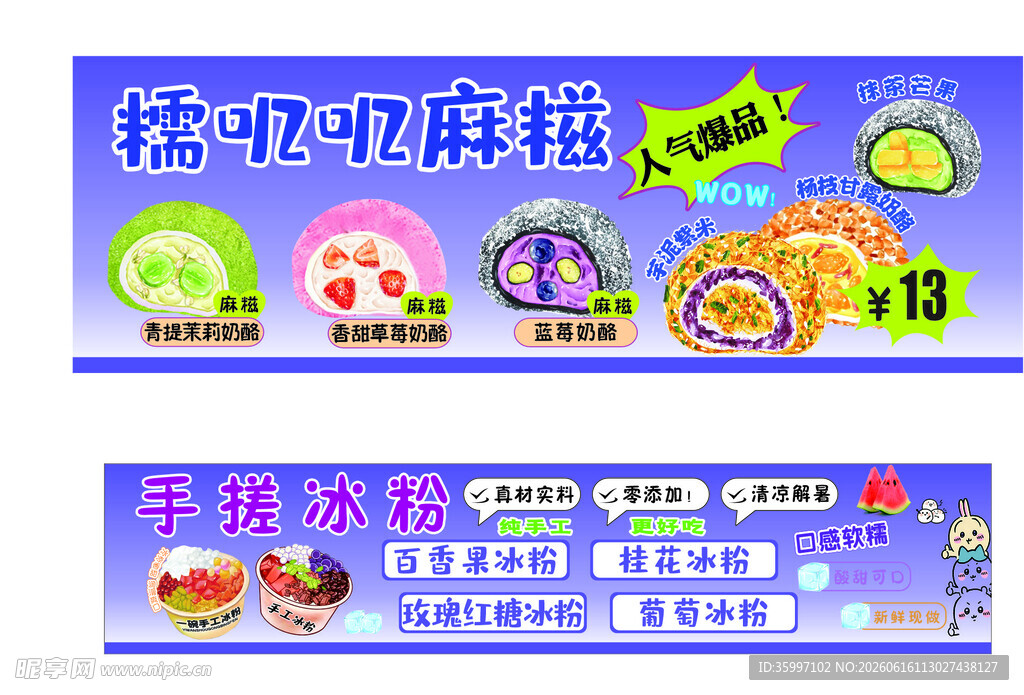 麻糍冰粉