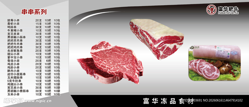 多样肉制品展示