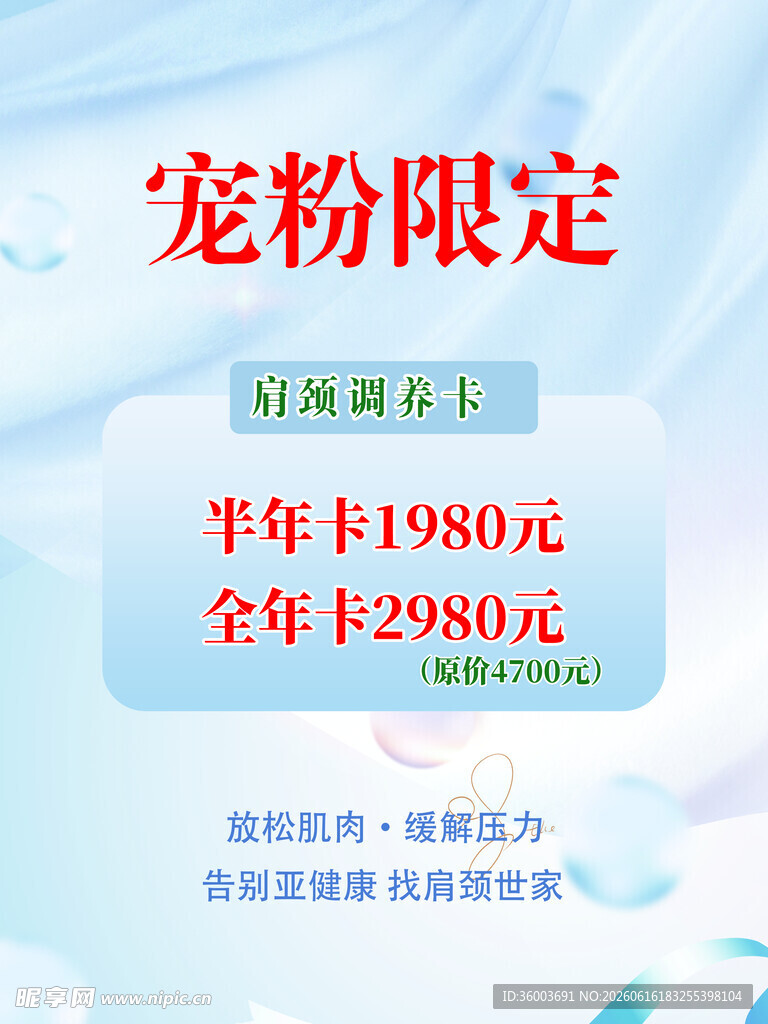 宠粉限定会员卡优惠活动