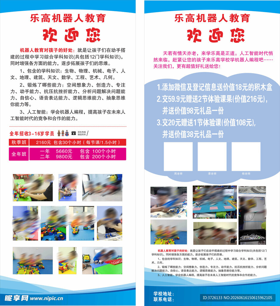 机器人展架