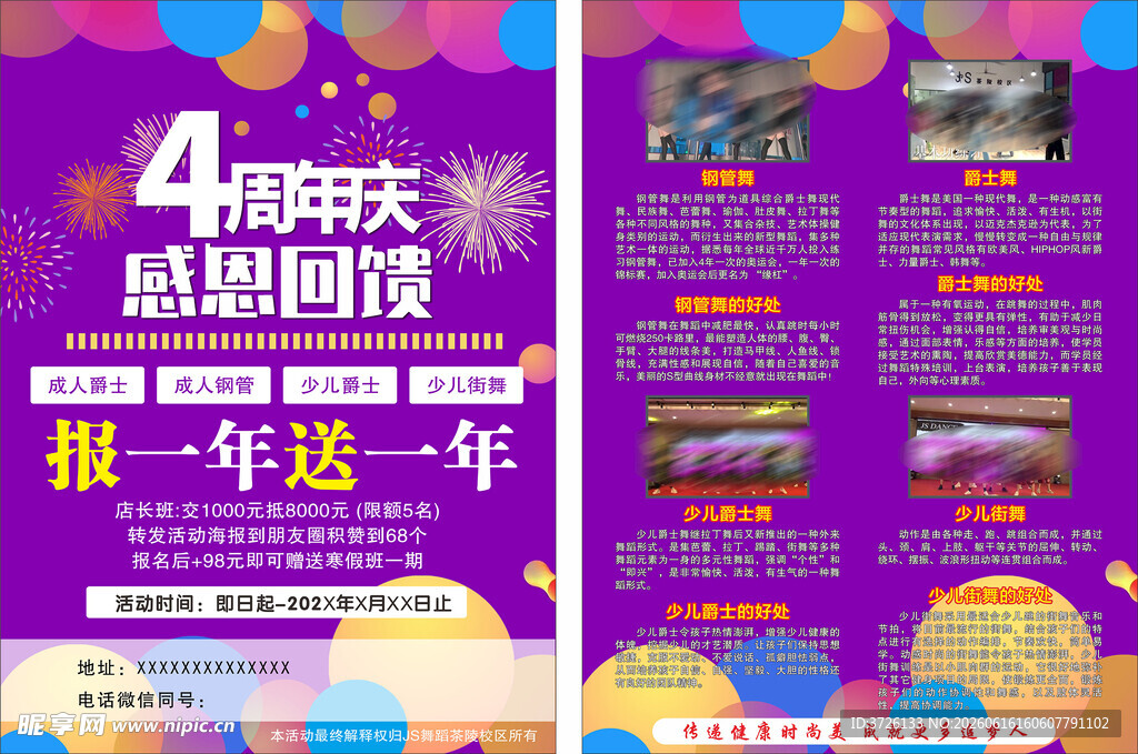 周年庆舞蹈宣传单