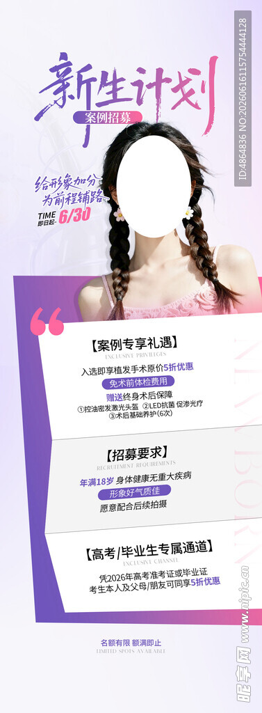医美夏季活动