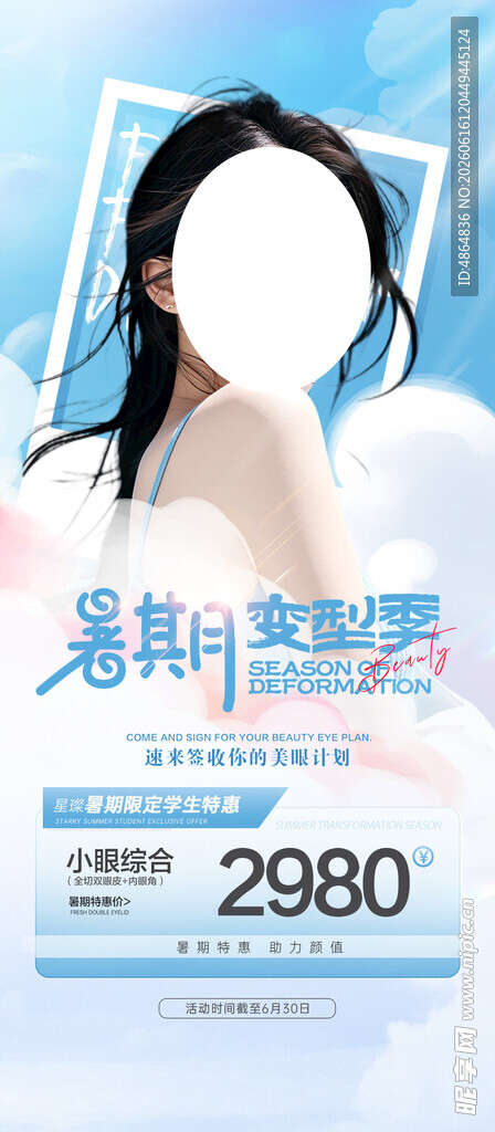 暑期眼综合