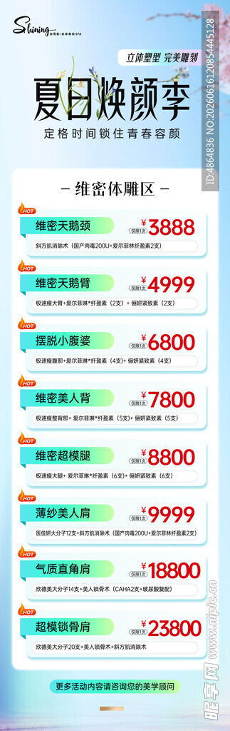 医美夏季活动