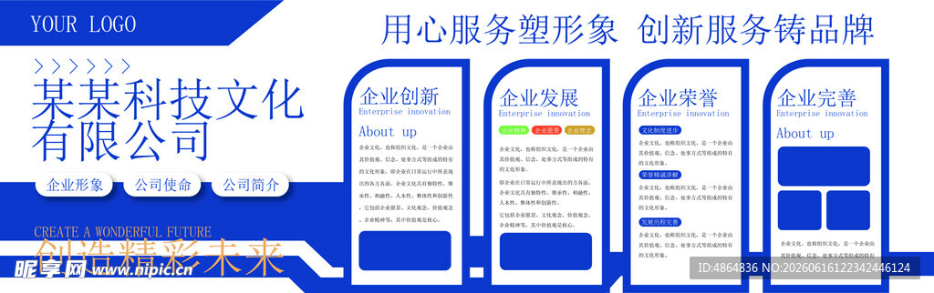 企业文化背景墙