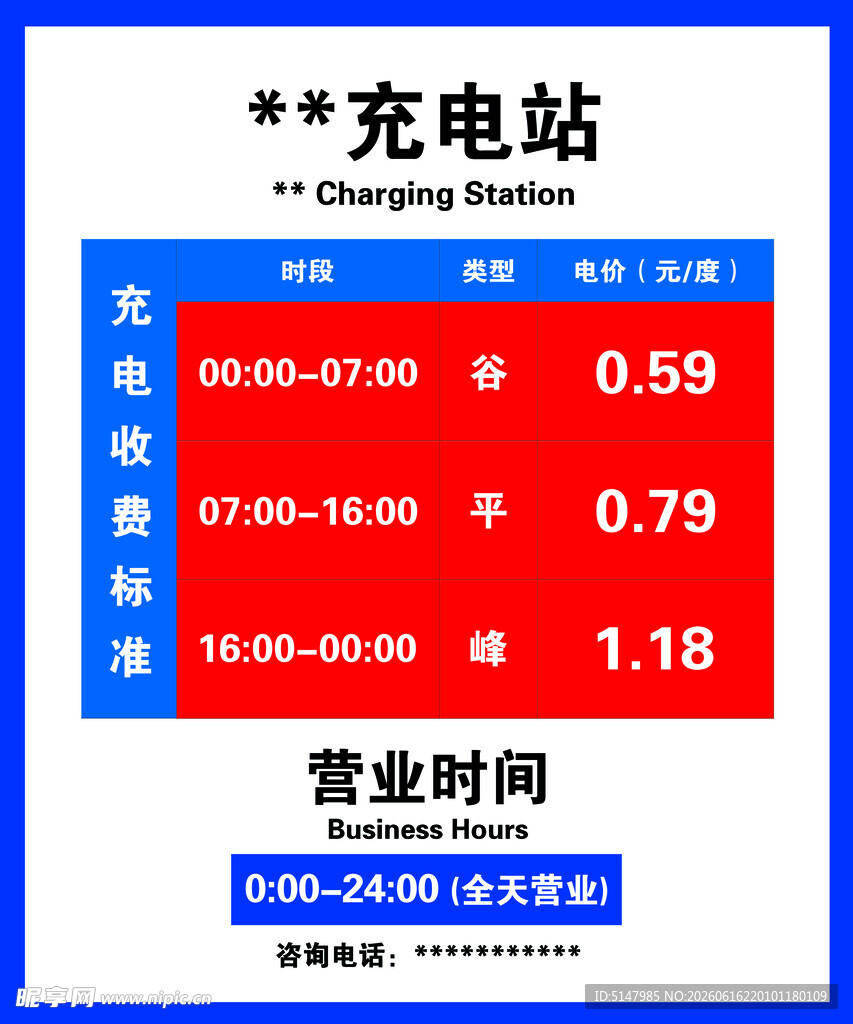 充电收费标准