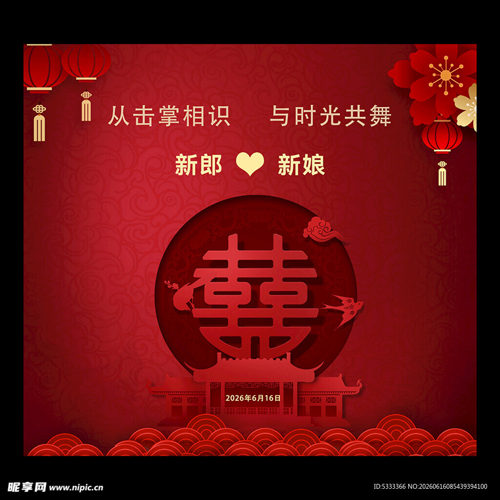 中式婚礼喜庆背景