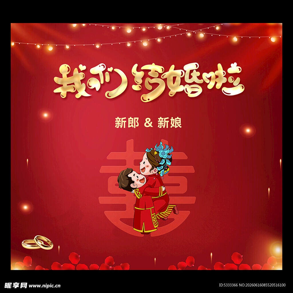 婚庆背景板海报