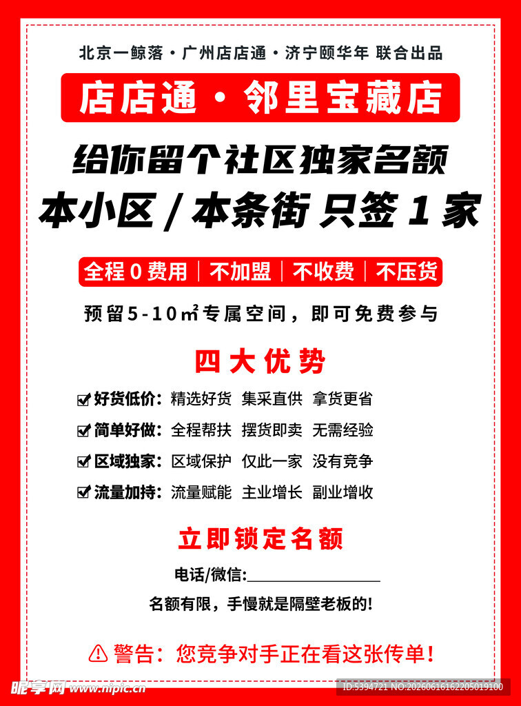 店店同正面彩页