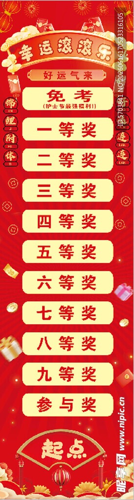 幸运滚滚乐