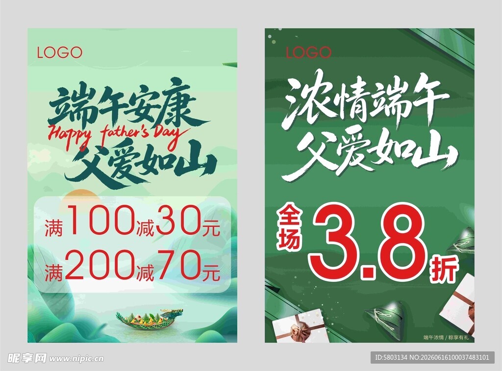 端午节 父亲节促销海报