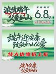 浓情端午 父亲节海报