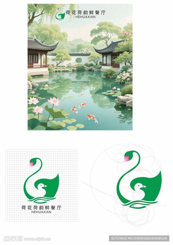 中式园林景观与天鹅标志