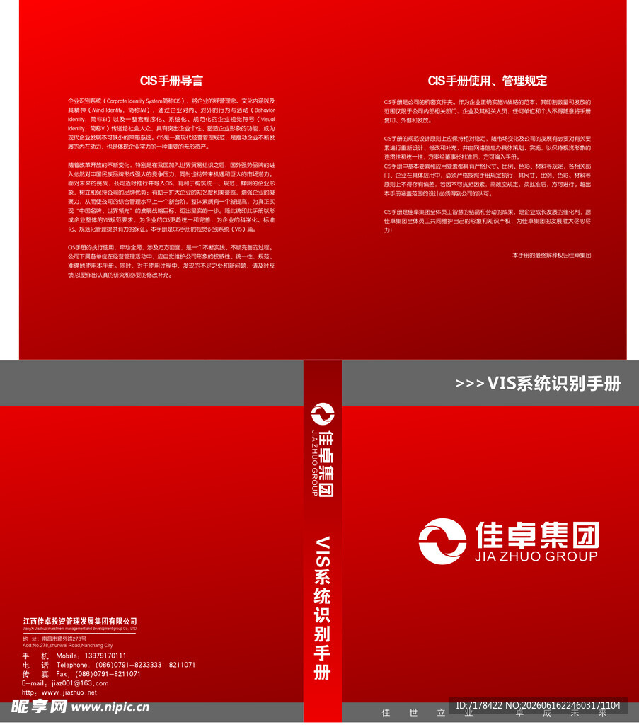红色企业CI形象宣传册设计展示