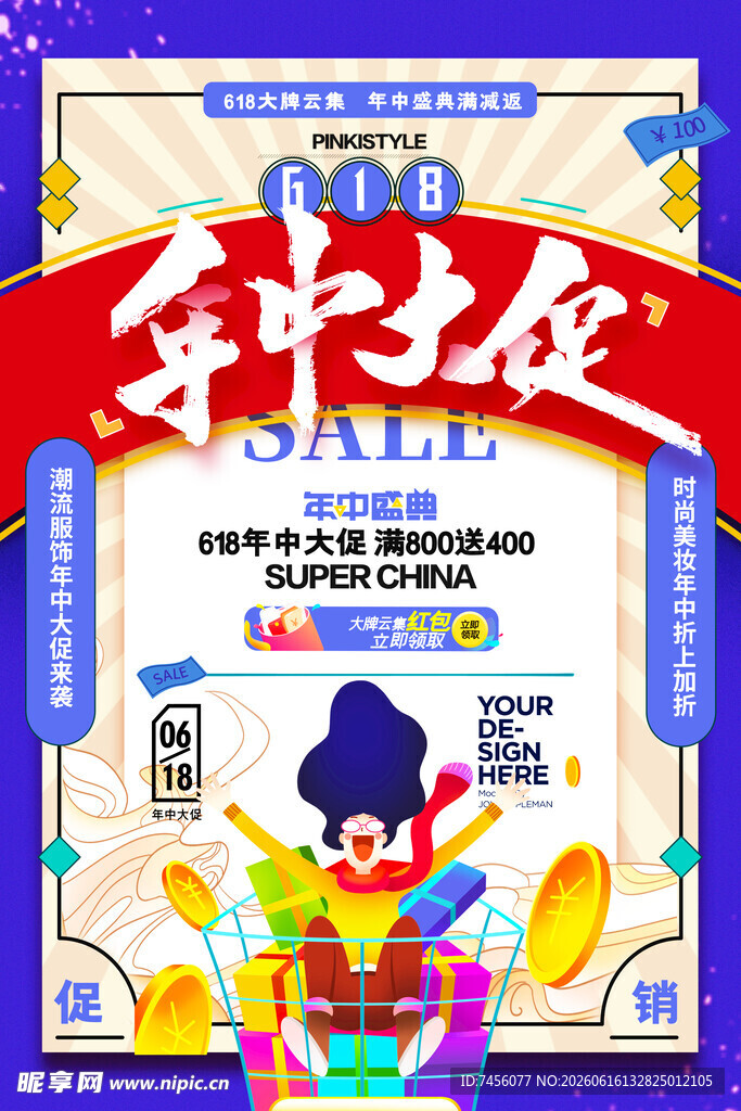 手绘中国风海报设计
