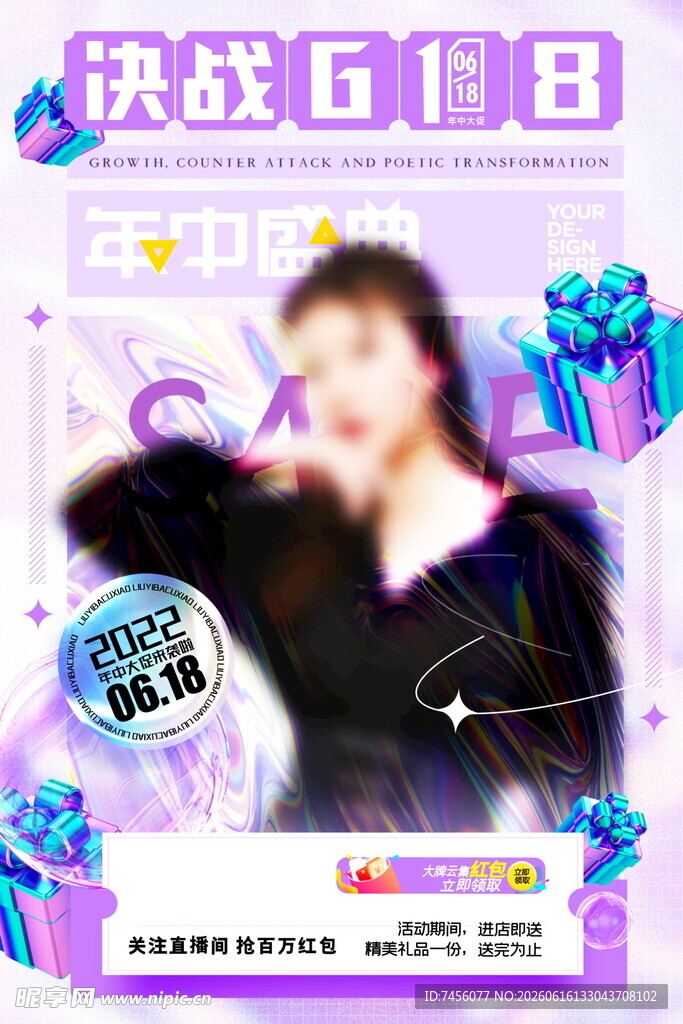 618促销海报中的时尚女性