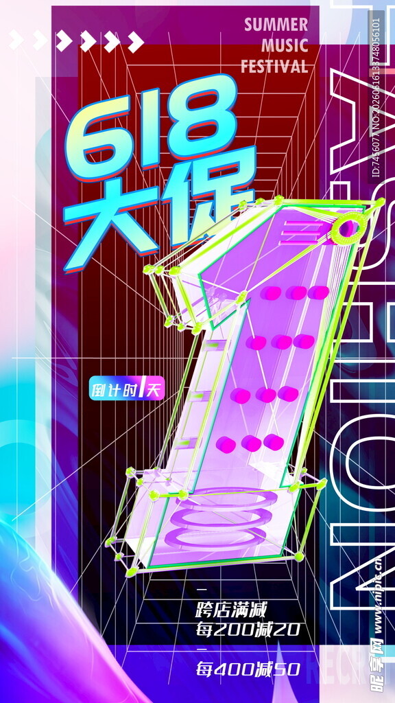 618大促倒计时1天