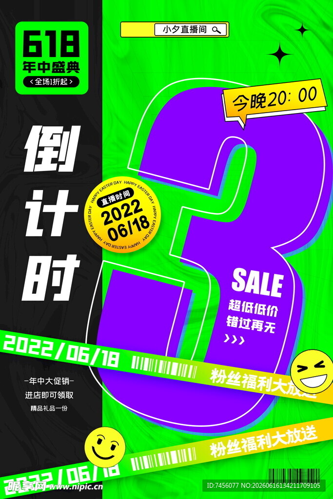 518促销3天倒计时