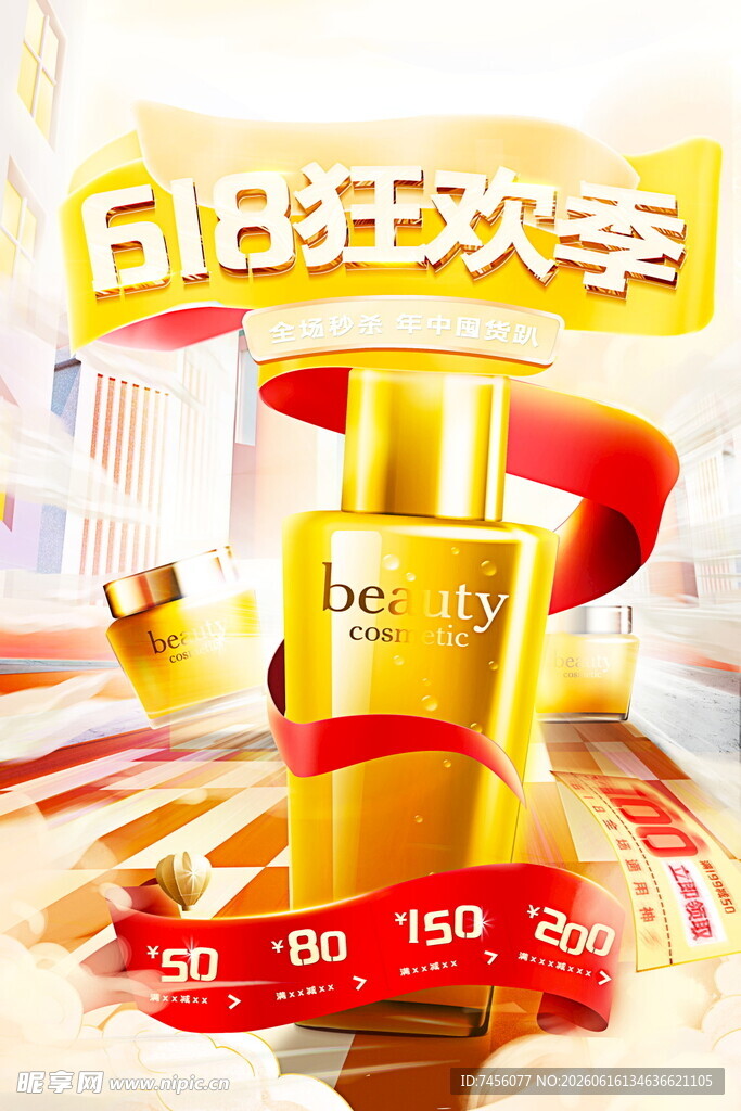 618狂欢季护肤产品特惠
