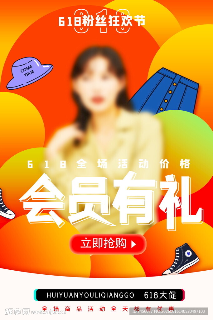 会员有礼促销活动海报
