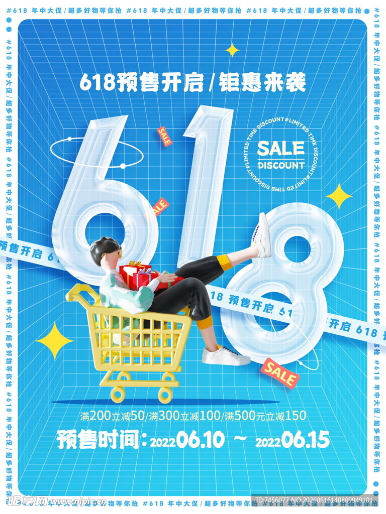 618购物节促销海报