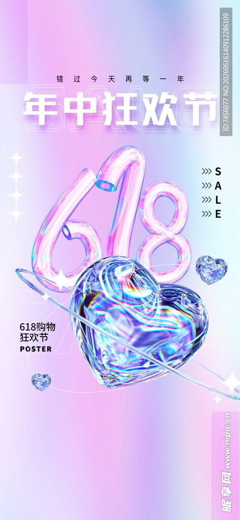 618梦幻珠宝促销海报