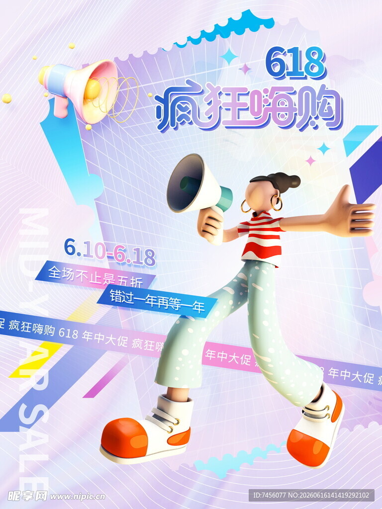 618购物节活力运动场景