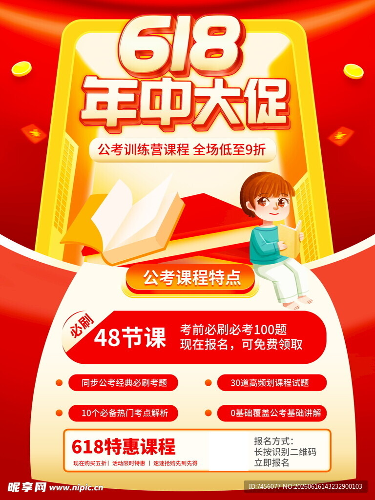 618年中大促优惠海报