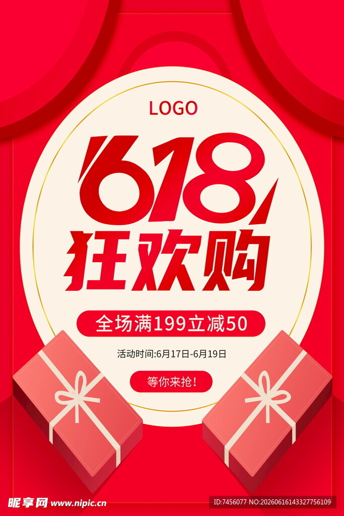 618狂欢购促销活动海报