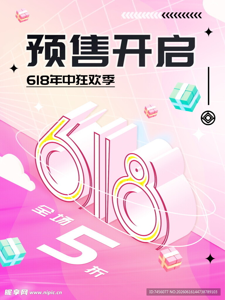 618预售开启狂欢优惠