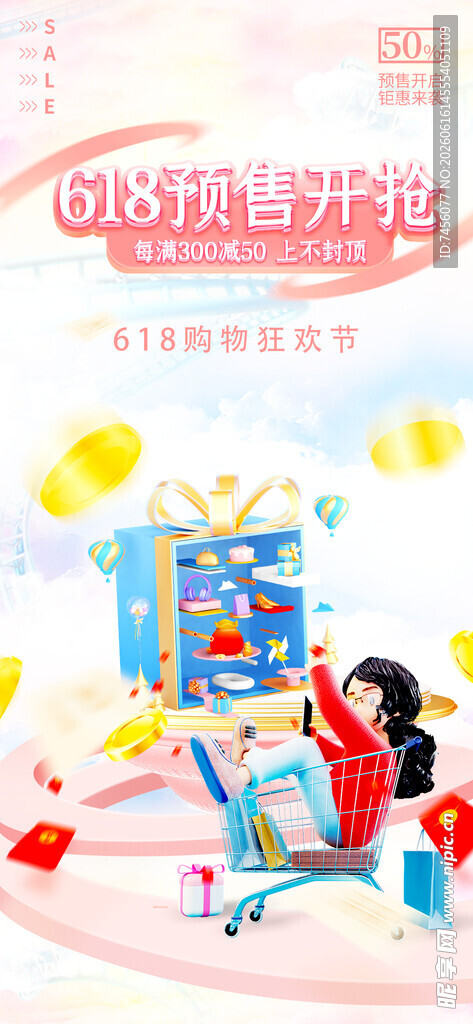 欢乐购物节限时优惠活动