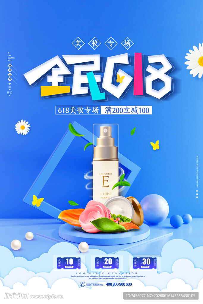 618促销火箭发射主题海报