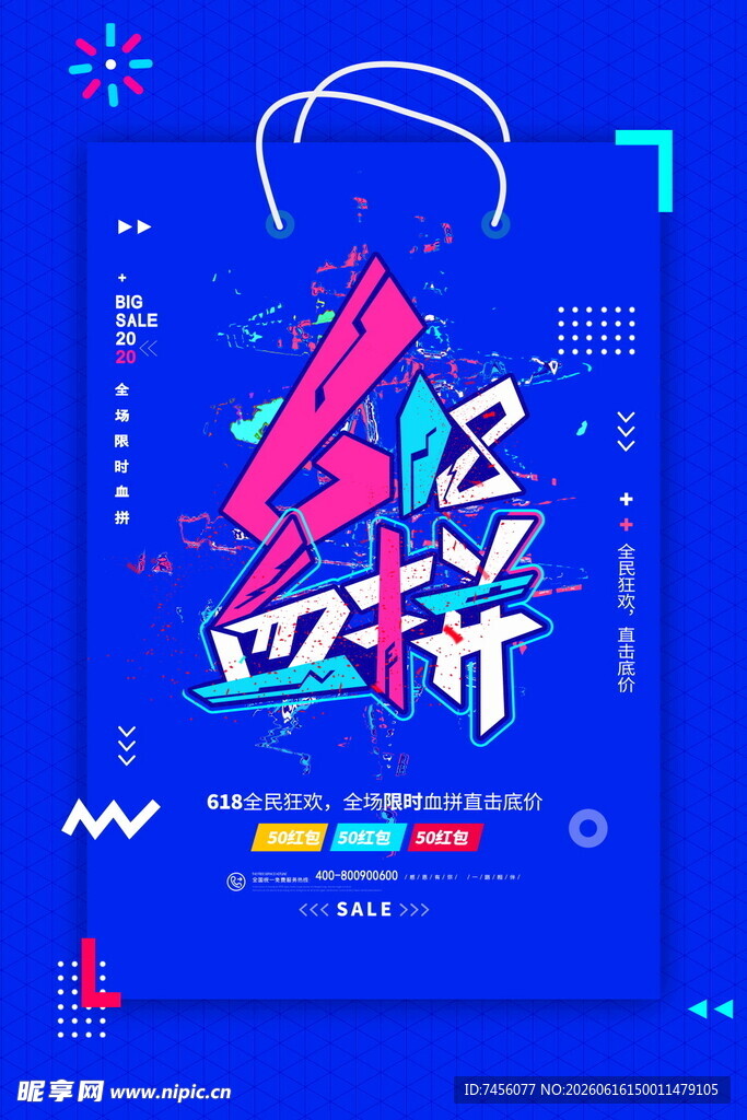 双节狂欢海报