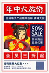年中大促海报女孩促销信息