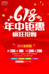 618年中钜惠促销海报