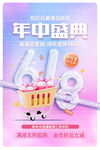 618年中盛典购物狂欢